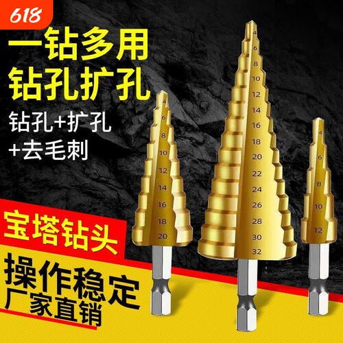 宝塔钻头多功能超硬开孔器