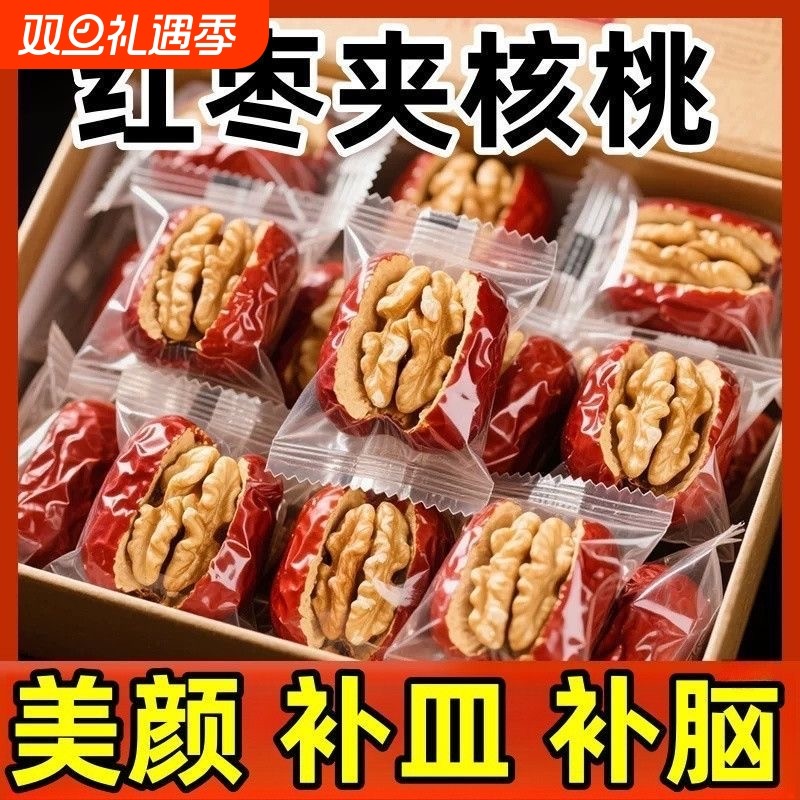 枣夹核桃仁单独独立小包装500g新疆红枣特产抱抱果零食新货免洗