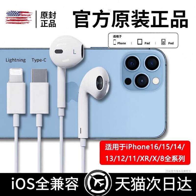 原装正品有线耳机入耳式iphone16/15/14/13/12promax扁头typec8
