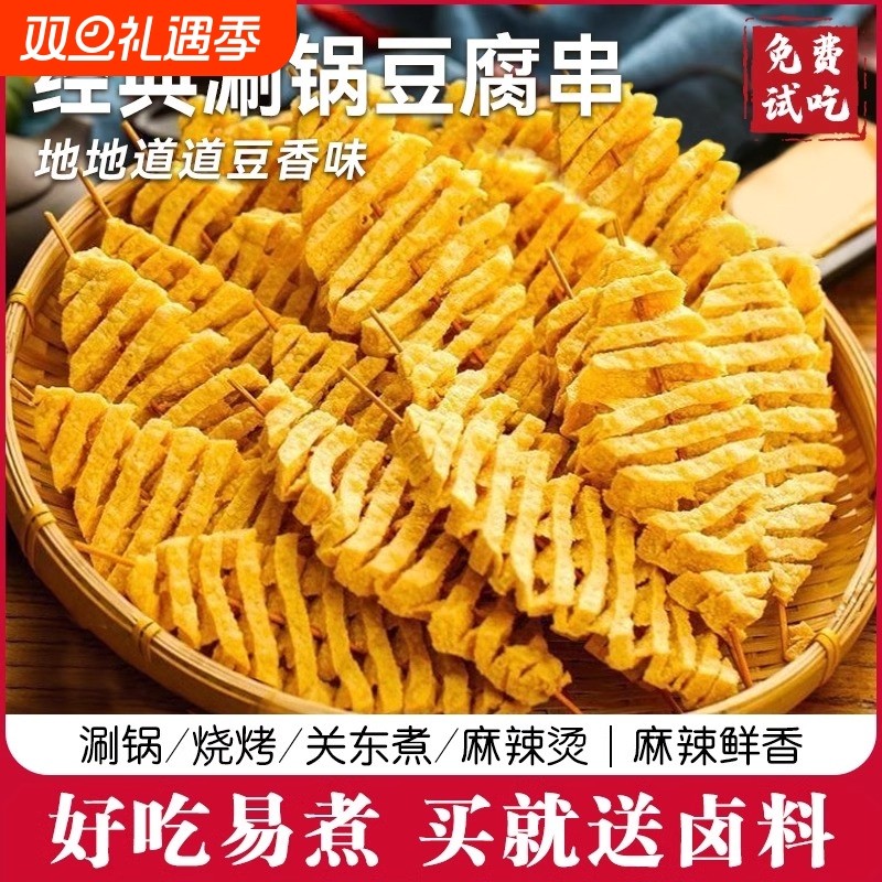 豆腐串麻辣豆制品干货串串香关东煮火锅卤香签河南特产豆腐干烧烤