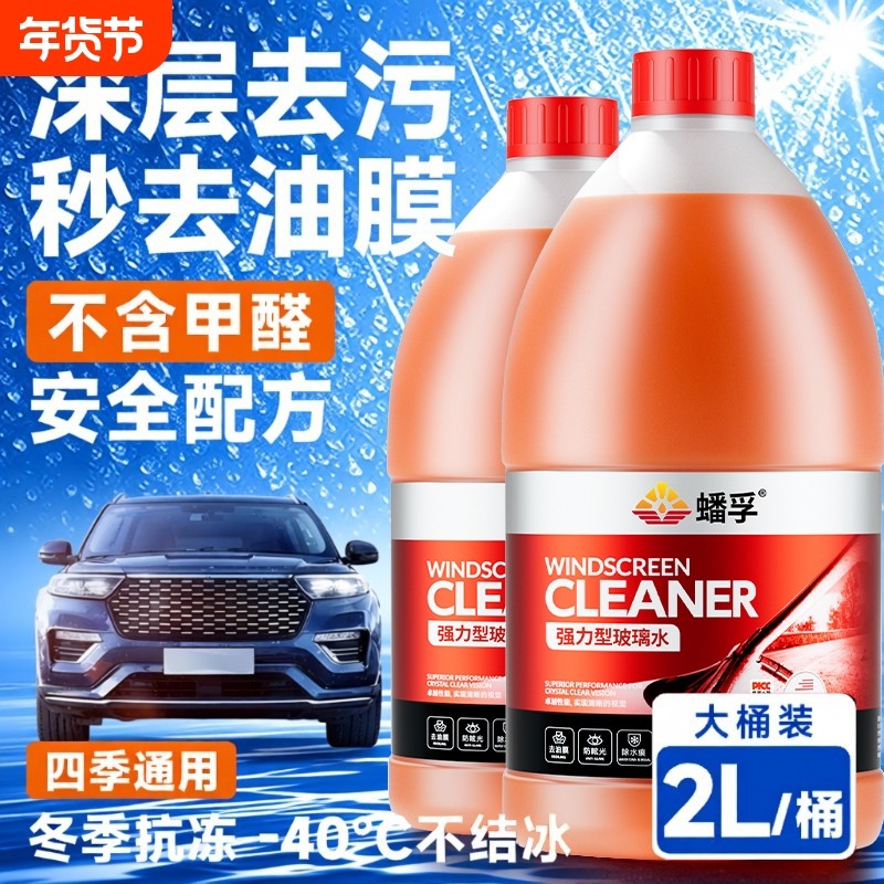 汽车玻璃水防冻冬季零下-15-25-40去污油膜雨刮水防雨四季通