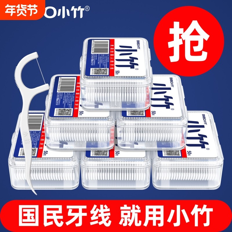 小竹牙签牙线棒牙线一次性细滑线随身便携家用剔牙牙线经典牙线签,洗护清洁剂/卫生巾/纸/香薰,牙线/牙线棒,淘宝优惠券,粉丝福利购,淘宝优惠卷