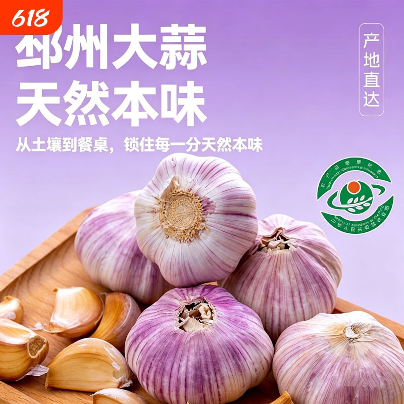 【新蒜上市】大蒜干大蒜邳州大蒜大果5.5cm紫白皮特级装果实饱满