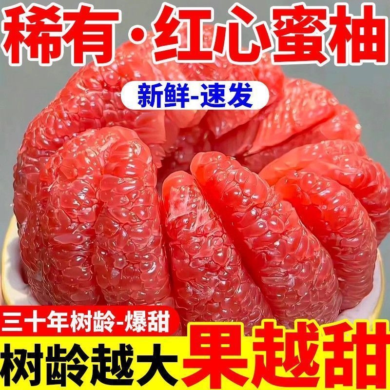 现发蜜柚红心柚子高山水果