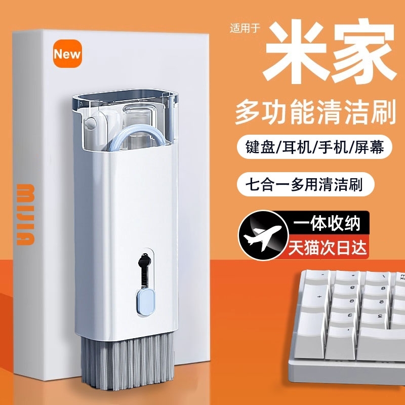 多功能机械键盘清洁刷笔记本电脑清理灰尘工具套装小毛刷耳机清洁笔手机孔缝隙刷子屏幕清洗神器清灰七合一