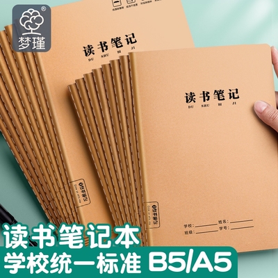 梦瑾牛皮纸封面读书笔记本子