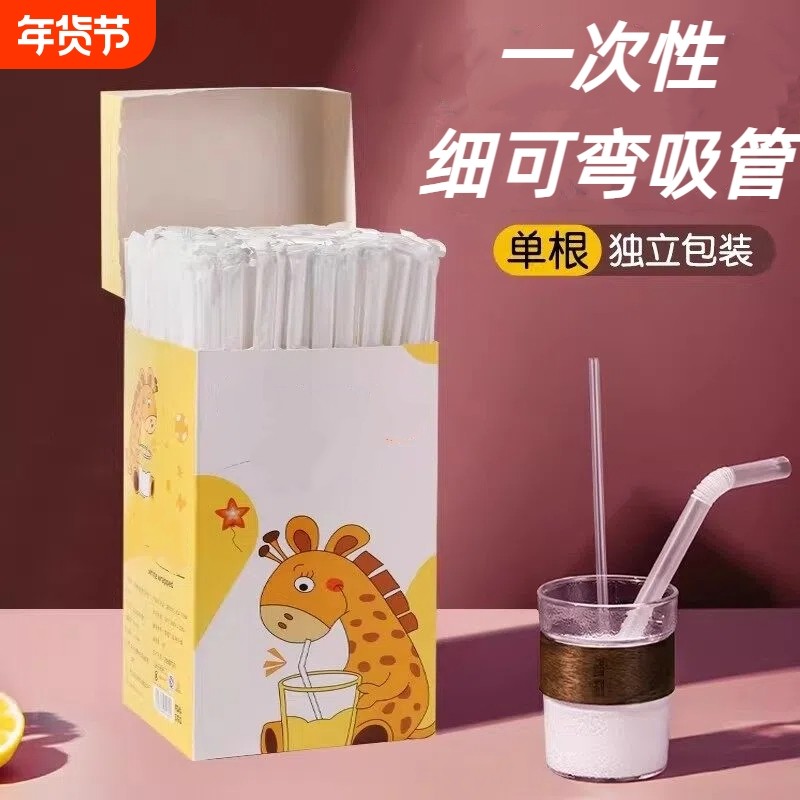 一次性单独包装独立吸管食品级吸管软管冷热饮通用细管可弯曲,餐饮具,吸管,淘宝优惠券,粉丝福利购,淘宝优惠卷