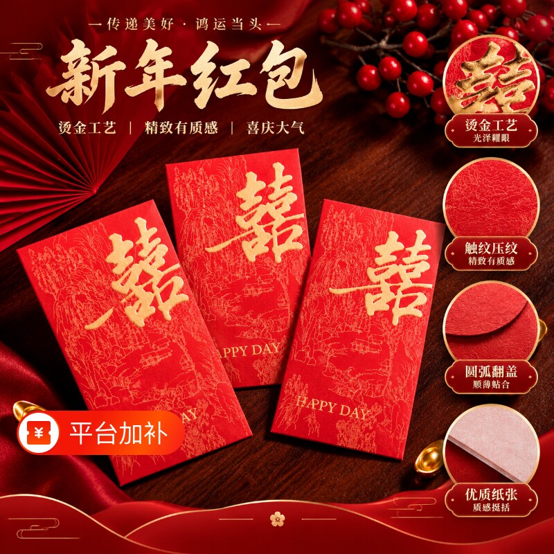 新款结婚红包专用堵门接亲小号迷你创意婚礼塞门喜字利红包袋婚礼