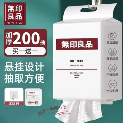 无印良品一次性洗脸巾绵柔巾悬挂抽取加厚家庭装不掉毛大包珍珠纹