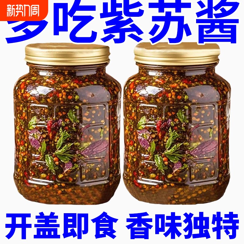 正宗紫苏酱紫苏酱原味老牌子正品紫苏酱新鲜香辣拌面拌饭神器素食