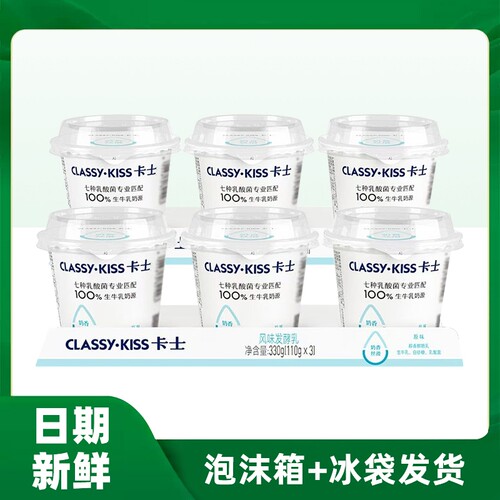 卡士酸奶110g原味家庭装营养酸奶