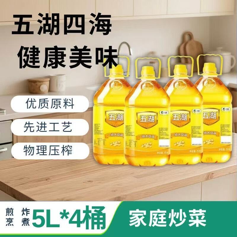 五湖一级大豆油5L*4桶 167元 - 86线报