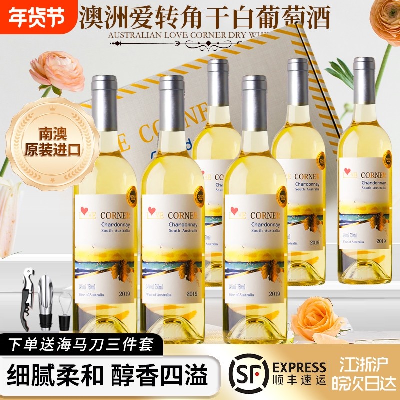 澳洲原装进口干白葡萄酒长相思14度甜白葡萄酒红酒送礼物原瓶酒庄