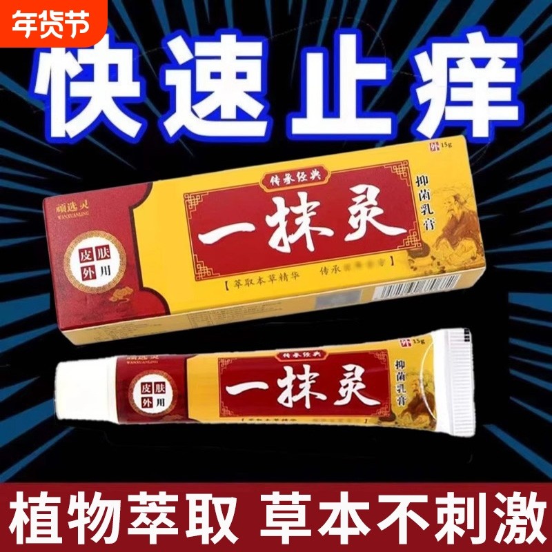 一抹灵抑菌乳膏正品官方旗舰店疹外用除湿止痒大腿痒男女抑菌软膏,保健用品,皮肤消毒护理（消）,淘宝优惠券,粉丝福利购,淘宝优惠卷