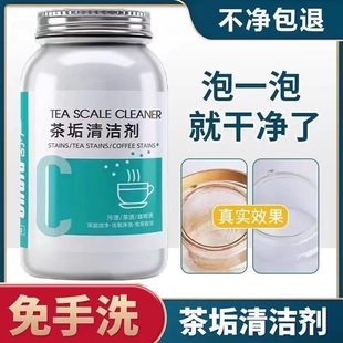 去茶垢清洁剂茶渍清洗剂茶垢神器强力茶具去污咖啡安全颗粒