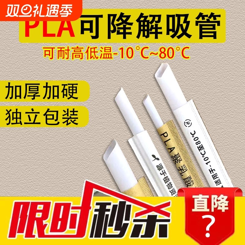 一次性吸管pla可降解粗细奶茶单独包装专用商用食品级耐高温珍珠