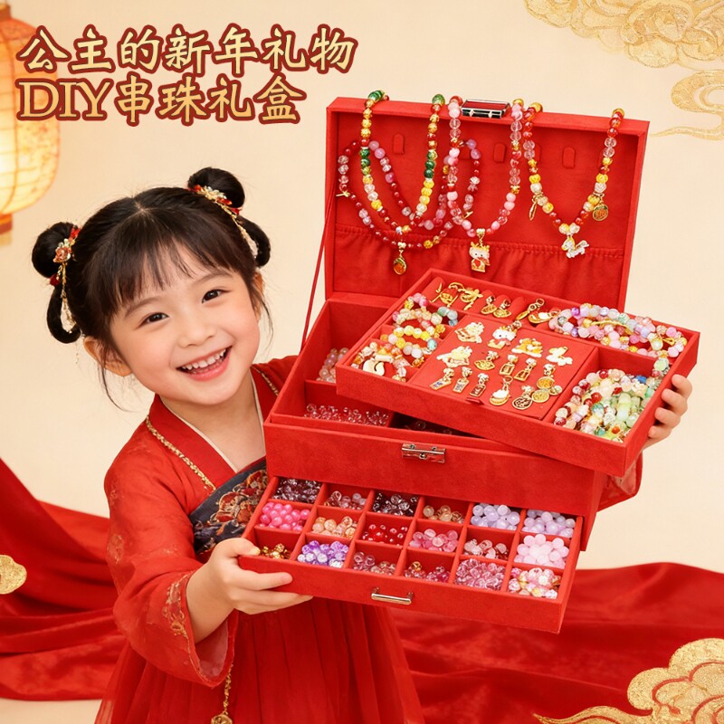 新年小女孩生日礼物儿童女生8女童串珠子礼盒小学生10岁9首饰盒