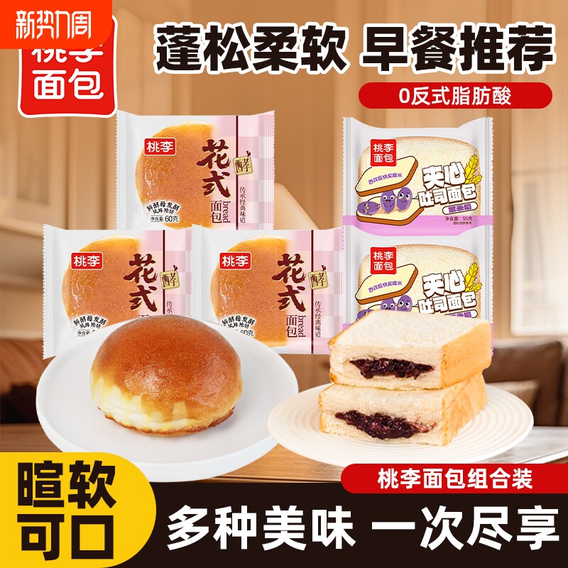 桃李面包花式整箱早餐学生速食零食营养夹心吐司好吃紫米多种