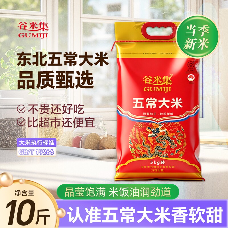 东北五常大米黑龙江黑土寒地农家当年新米香米真空锁鲜10斤谷米