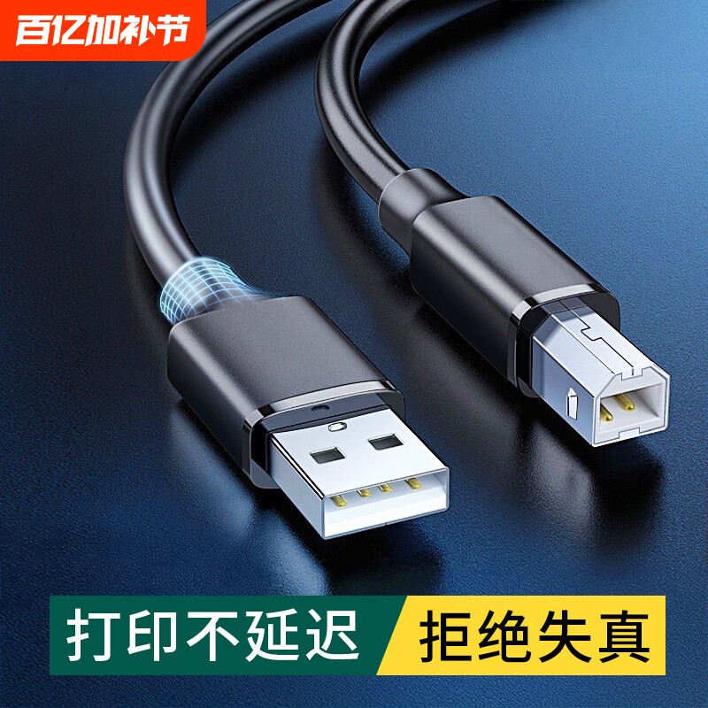 usb2.0打印机数据线高速打印机数据线连接加长电脑USB转方口延长10米5米8米3米适用于惠普佳能面单打印连接线