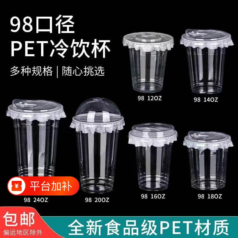 透明奶茶杯子一次性咖啡杯带盖PET柠檬茶果汁饮料塑料杯食品级
