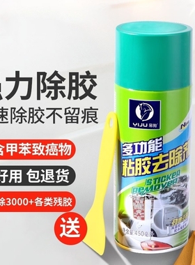 强力除胶剂家用汽车玻璃胶溶解去胶不伤漆面清除粘胶内饰除胶王