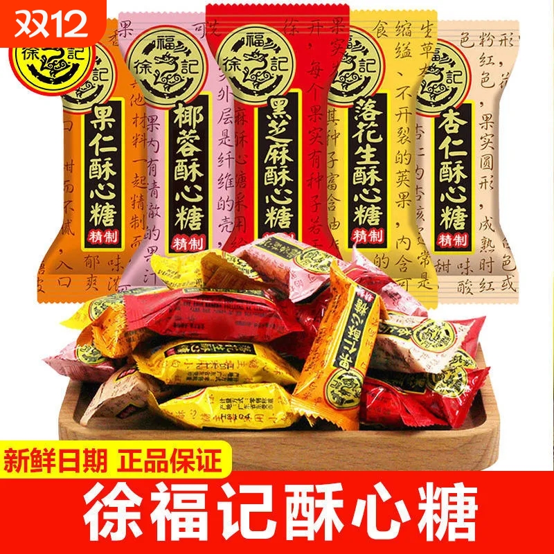 徐福记酥心糖混合喜糖结婚庆糖果糖散糖果花生酥糖备年货零食芝麻