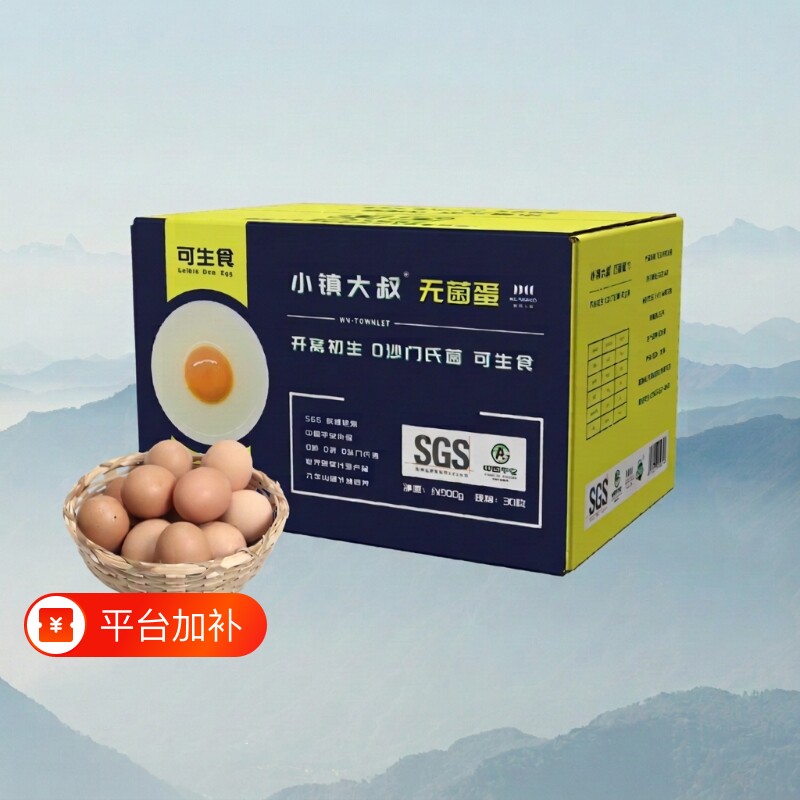 皖南小镇九华山土鸡蛋30枚可生食无菌蛋送货上门礼盒装1200g新