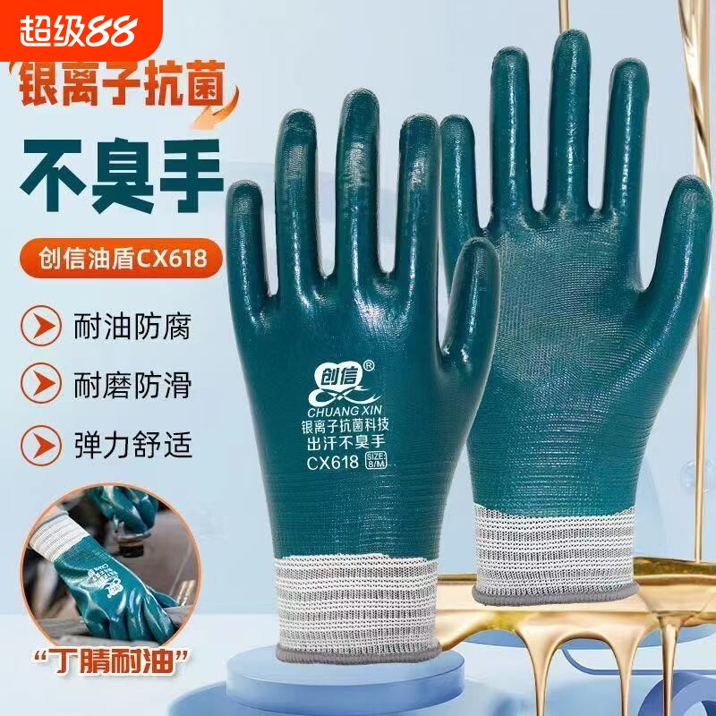 创信耐油手套正品618不臭手防水丁腈浸胶防臭耐磨防滑劳保防护图片