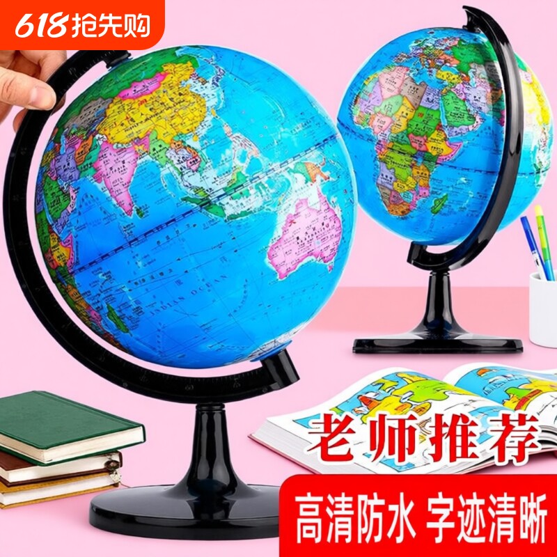 高清地球仪学生用大号初中生儿童摆件创意20cm高中生用地理世界玩