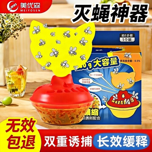 美优森杀蝇饵剂家用厨房灭蝇神器