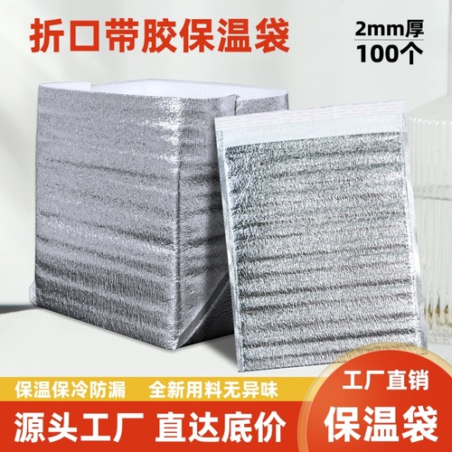 铝箔保温袋工厂直销现货速发