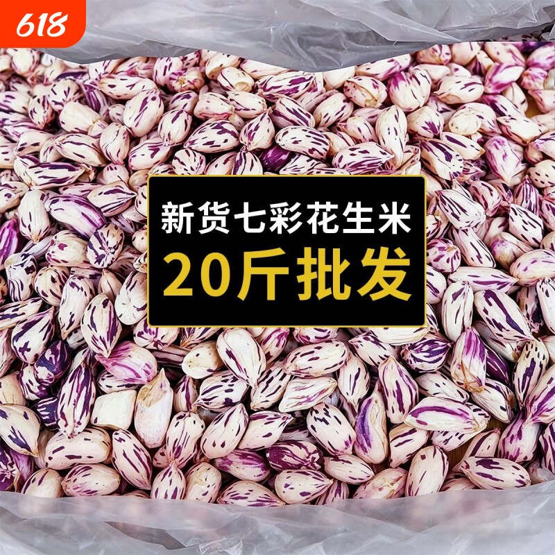 云南七彩花生米2025新七彩野地花生晒干带壳生熟彩色新货原味水果
