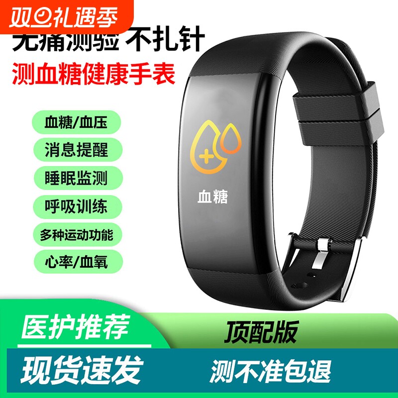 免费无创血糖手表智能监测血压心率睡眠计步运动跑步手环男女通用