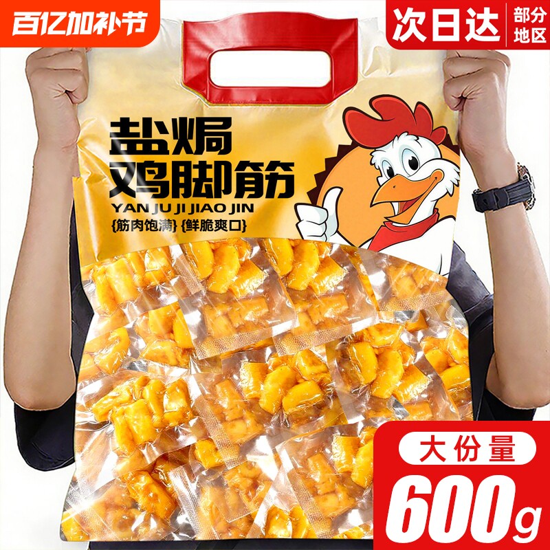 盐焗鸡脚筋小包装泡椒无骨鸡爪筋即食办公室宿舍解馋零食小吃健康