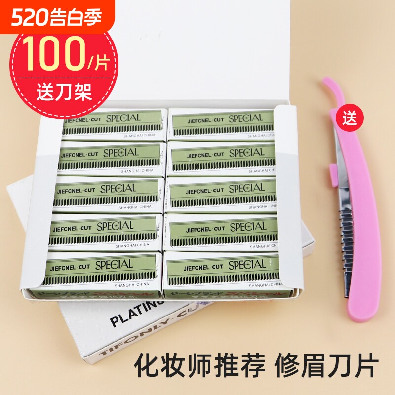 修眉刀片画眉神器套装初学者刮眉刀100片专业纹绣修眉毛安全替换