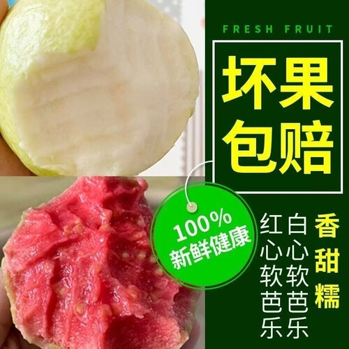 广西红心芭乐番石榴新鲜软心水果当季香软糯应季红软冰淇淋双拼