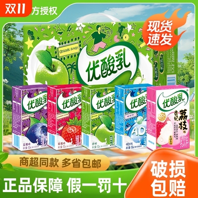 官方正品伊利优酸乳250ml*24盒原味草莓多种口味学生含乳饮料混合
