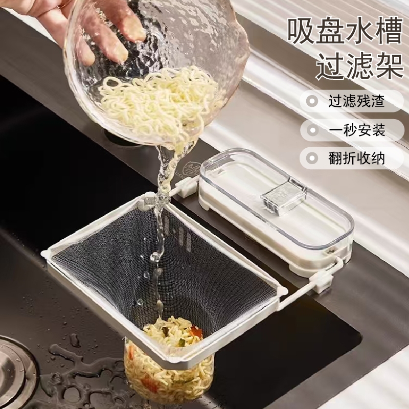 厨房水槽垃圾过滤网架吸盘式水池洗碗池地漏剩饭剩菜防堵沥水网架