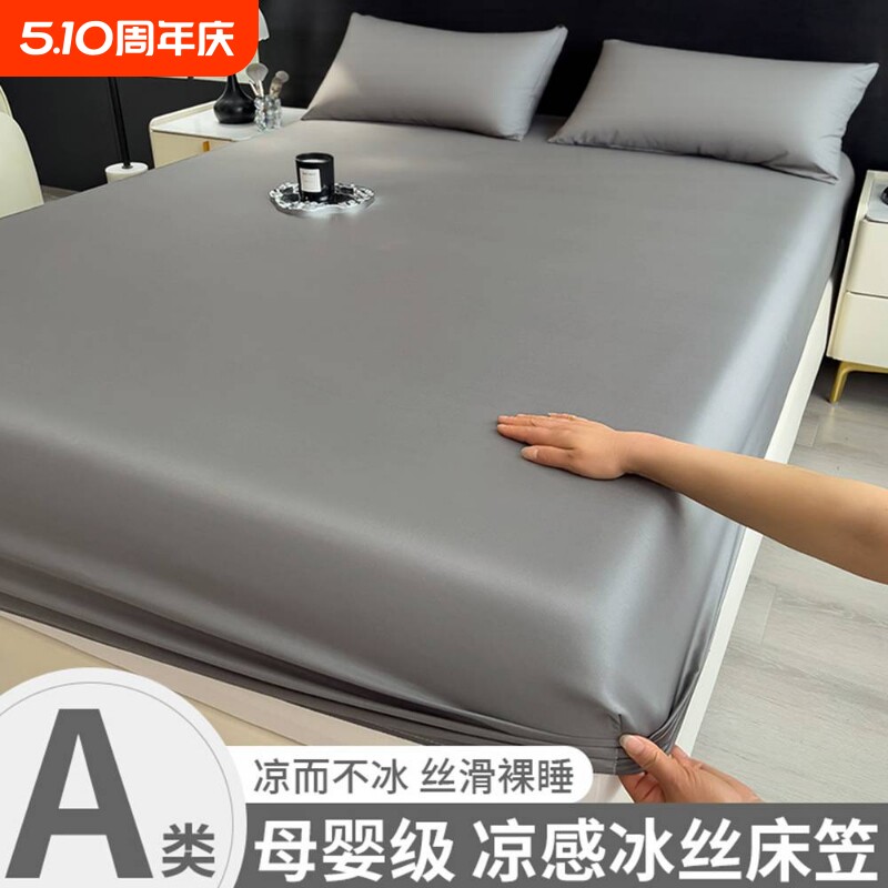 冰丝床笠套件仿天丝可裸睡全包裹防尘床垫保护罩床单枕套2026新款