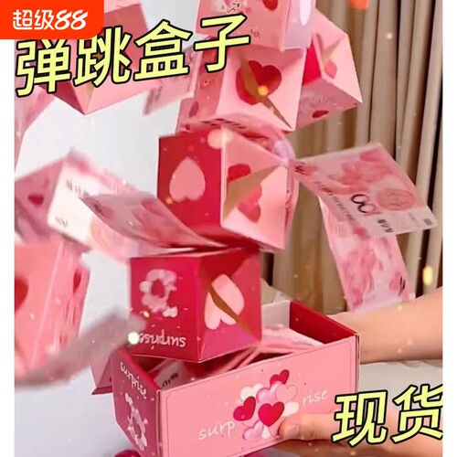 惊喜生日红包礼物盒|万人加购