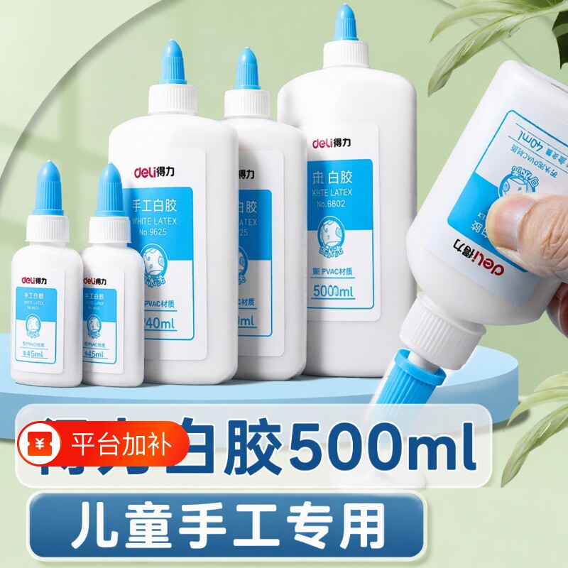 得力白乳胶白胶儿童手工diy专用幼儿园学生乳小瓶美术用手工胶木工胶水强力木头高粘度双头无毒无甲醛