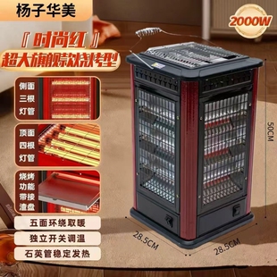扬子华美家用五面取暖器烤火炉小太阳电暖器室内用炉子可烧烤省电