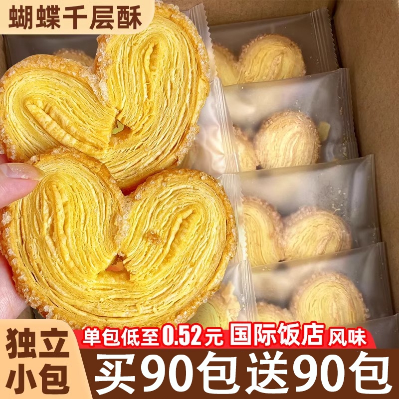 蝴蝶酥千层酥饼干糕点千层酥上海特国际饭店产心零食休闲食品小吃