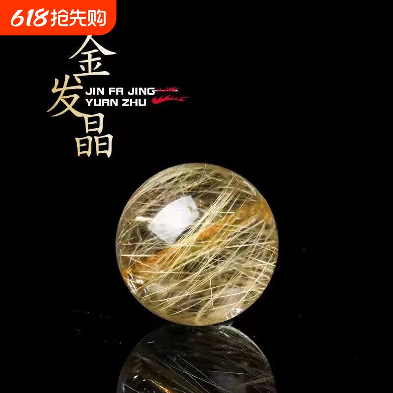 金发晶单珠圆珠同款可DIY猫眼发丝顺多东海水晶白水晶紫水晶珠润