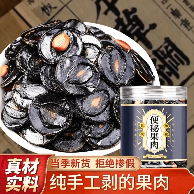 便秘果肉云南正品腊肠树果肉精选野生大解果新货特级纯天然中药材