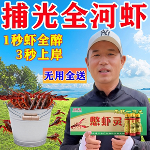 小药憋虾灵空手抓龙虾缺氧迷虾醉河虾晕虾特效小药上岸一扫光 新款