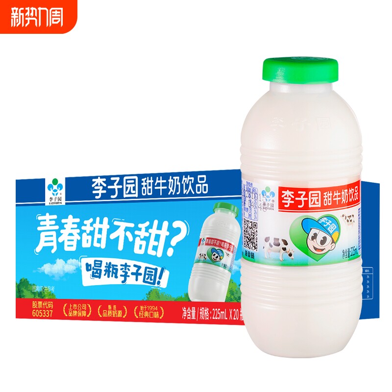 【新日期】李子园甜牛奶450ml12瓶低糖饮料原味早餐草莓整箱批