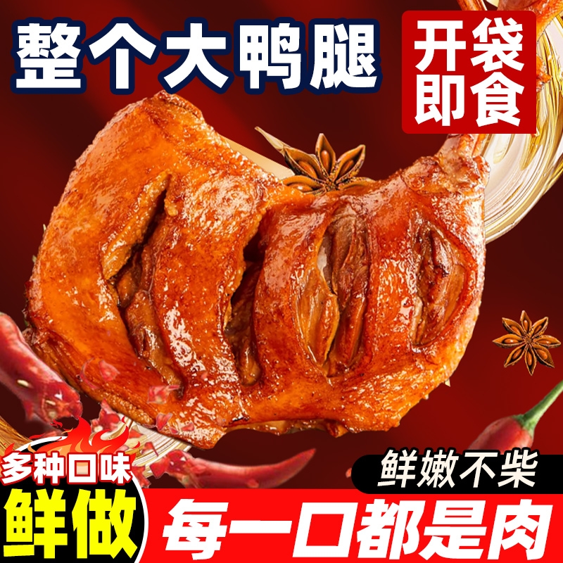 盐焗大鸭腿整箱批发卤味熟食香辣鸭货解馋小吃下酒菜肉类夜宵零食