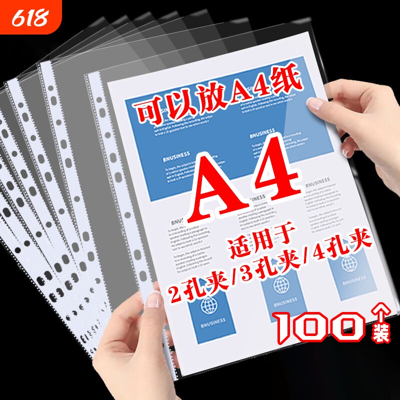 11孔文件袋透明活页a4文件夹插袋塑料资料册资料袋快劳文件套加厚打孔防水办公资料透明保护膜文具办公用品